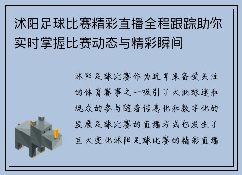 沭阳足球比赛精彩直播全程跟踪助你实时掌握比赛动态与精彩瞬间
